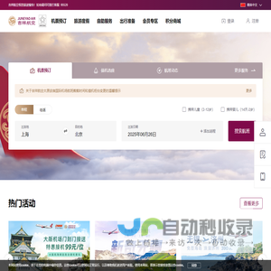 吉祥航空