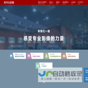 北京祥升行影像技术有限公司