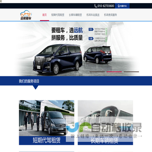远航租车