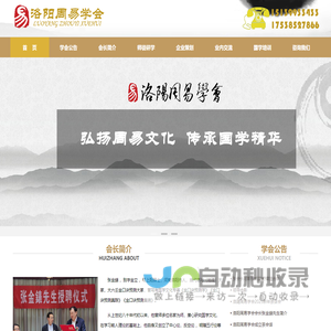 洛阳周易学会