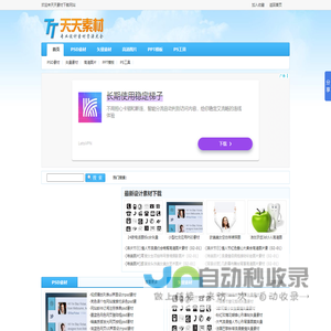 天天素材网