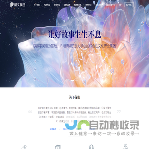 阅文集团