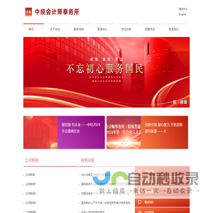 会计师事务所