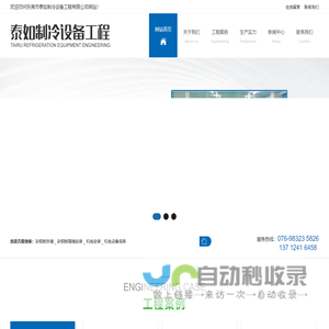 东莞市泰如制冷设备工程有限公司