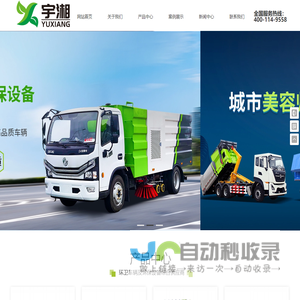 湖南宇湘环保科技有限公司
