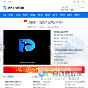 山海人工智能信息网
