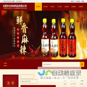合肥庆合缘调味品有限公司