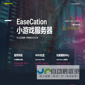 EaseCation