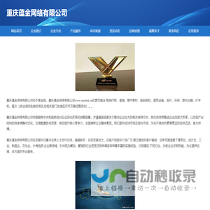 重庆蕴金网络有限公司