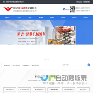 新乡市新远起重机械有限公司