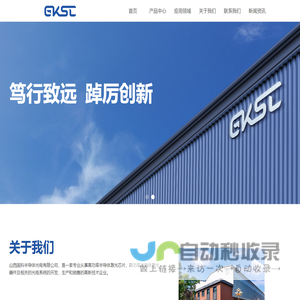 山西国科光电半导体有限公司