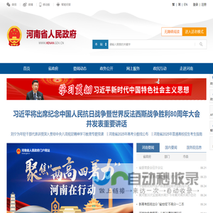 河南省人民政府门户网站