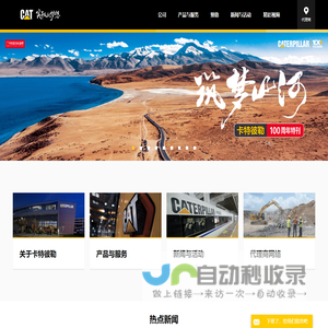 卡特彼勒中文网站