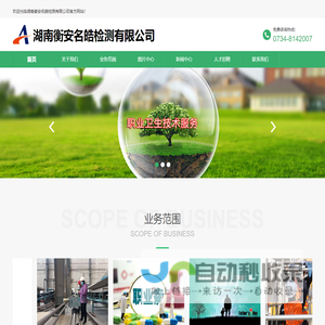 湖南衡安名皓检测有限公司