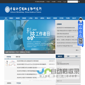 中国科学院微生物研究所