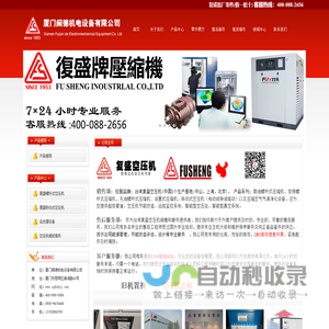 厦门闽德机电设备有限公司