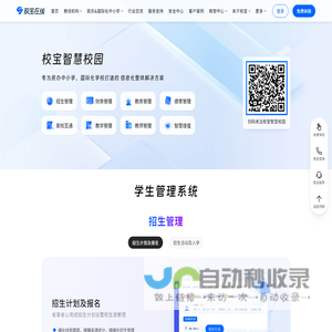全日制学校管理
