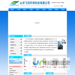 山东飞羽环保科技有限公司