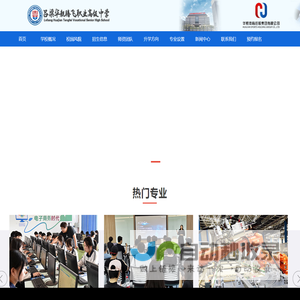 吕梁华舰腾飞职业高级中