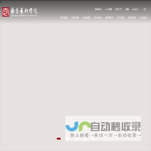 南京艺术学院