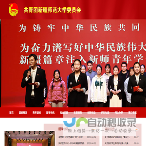新疆师范大学团委