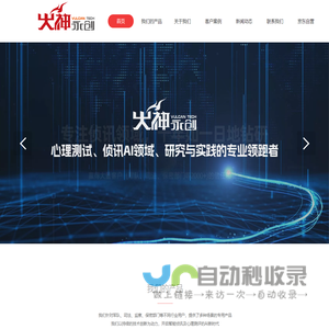 北京火神永创科技有限公司