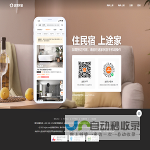 途家网