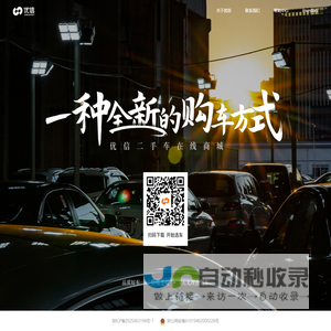 优信二手车