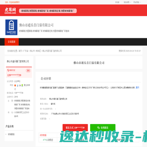 佛山市通乐喜门窗有限公司
