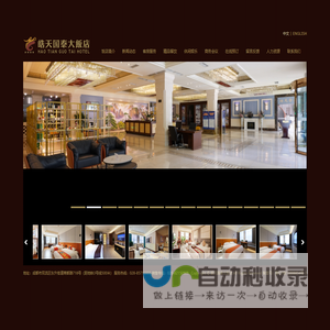 成都皓天国泰大饭店