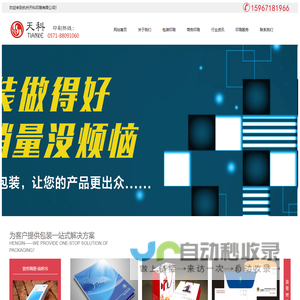 杭州天科印刷有限公司