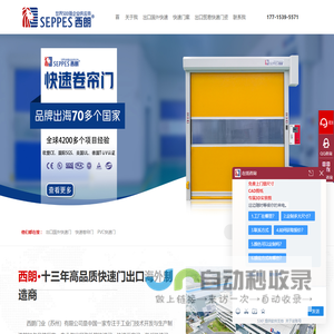 出口国外快速门