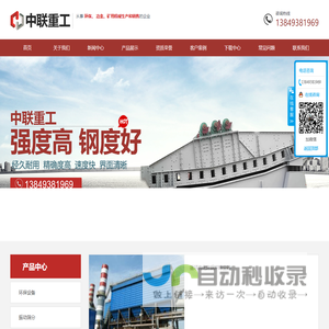 新乡市中联重工设备有限公司