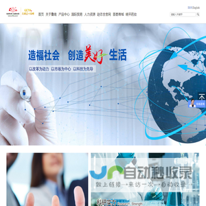 鲁南制药集团