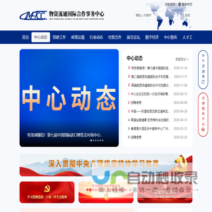 物资流通国际合作事务中心