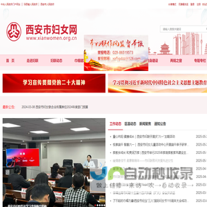 西安市妇女联合会