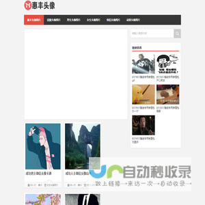 惠丰头像图片