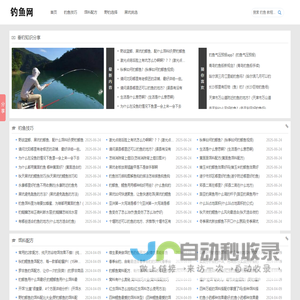 钓鱼