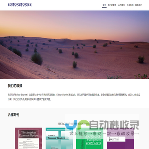 EditorStories