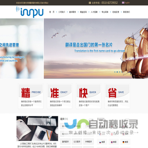 无锡市英普翻译服务有限公司