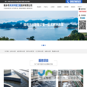 新乡市天天环保工程技术有限公司