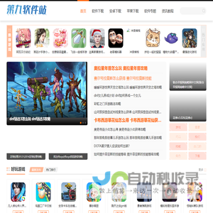 第九软件站