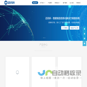 迈讯科