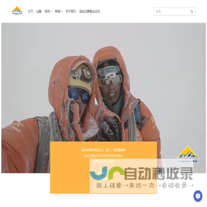 自由之巅®技术攀登领导者