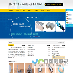 佛山市三水区西南街永鼎丰铝制品厂