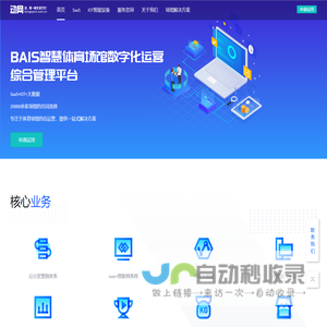 BAIS智慧体育场馆数字化运营综合管理平台