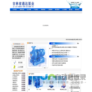 吉林省通达泵业