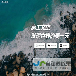 惠工文旅