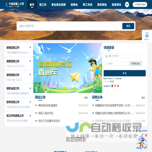中国新疆人才网