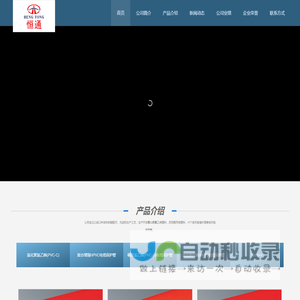 桐庐恒通电缆管道有限公司